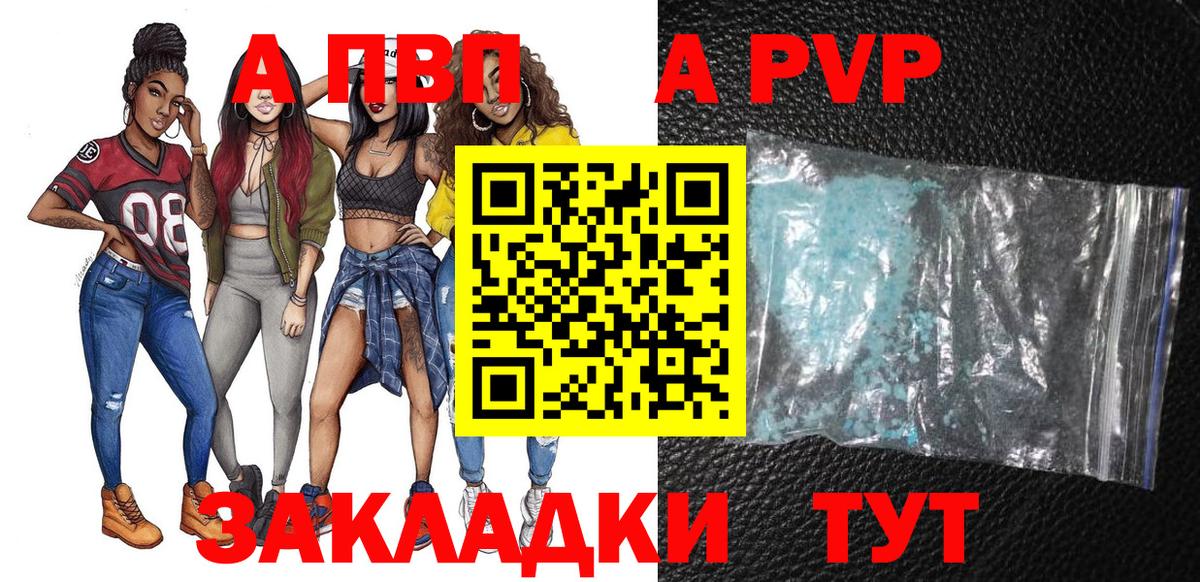 А ПВП Соль  Вход с VPN  Alfa_PVP мука  Троицк  APVP  Alfa_PVP кристаллы 