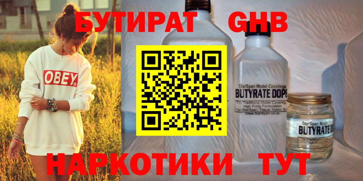 Бутират оксибутират  Вход с VPN  Троицк 