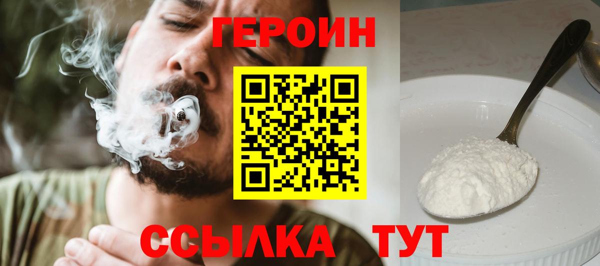 Героин афганец Троицк