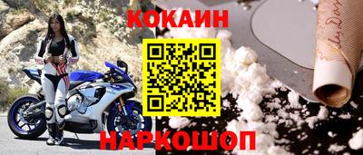 кокаин Новозыбков
