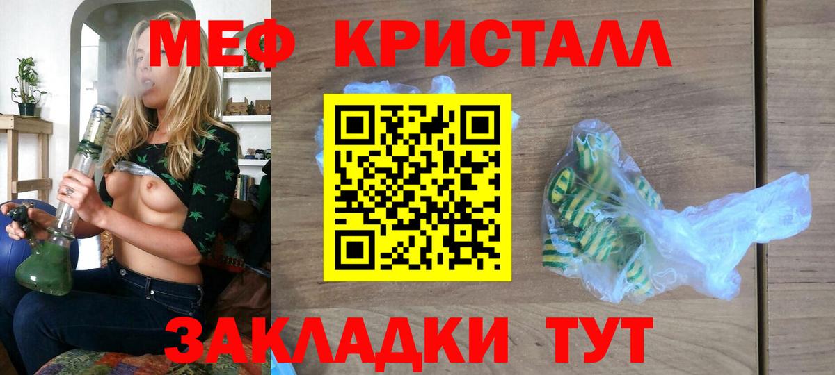 Меф кристаллы  Меф  Вход с VPN  Троицк  МЕФ mephedrone 